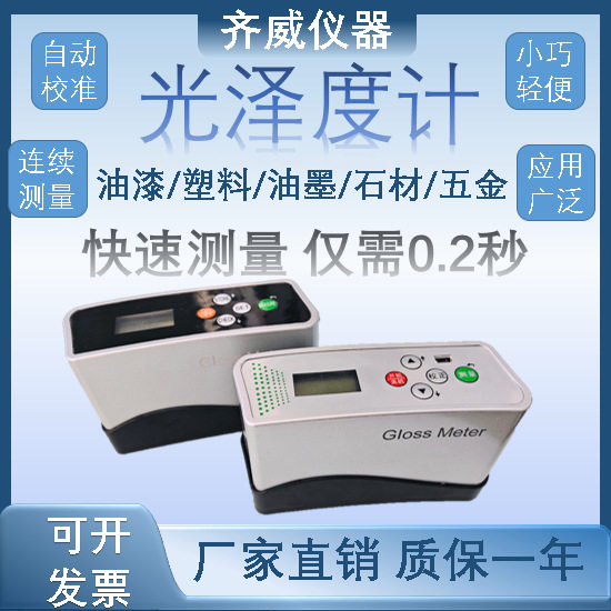 齐威油墨油漆烤漆涂料表面光泽测量纸张薄膜光泽度计厂家直销,五金/工具,分光光度计,淘宝优惠券,粉丝福利购,淘宝优惠卷
