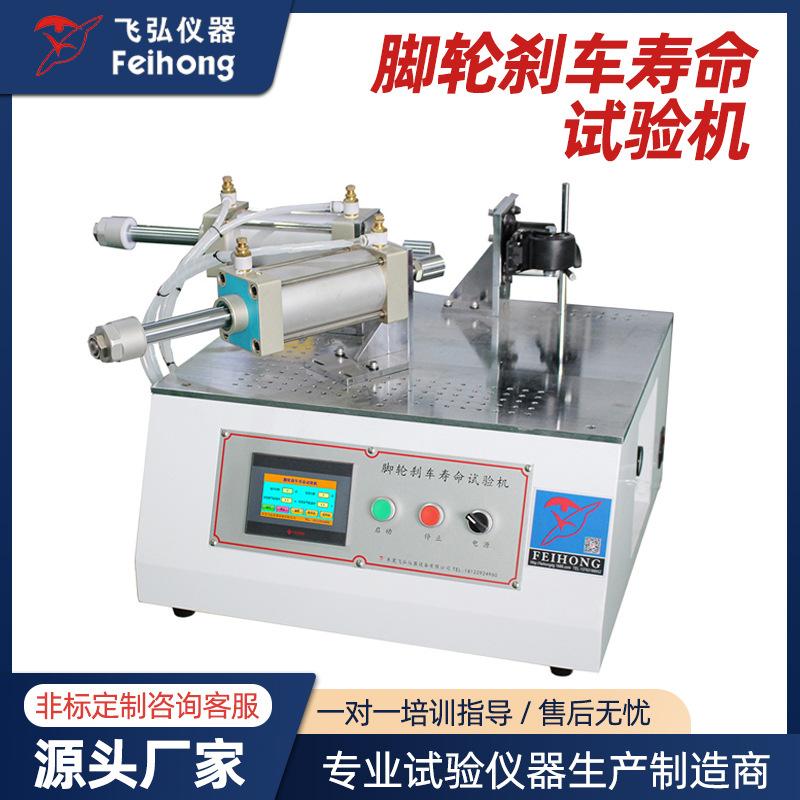 脚轮滑轮刹车寿命试验 脚轮动态冲击试验机脚轮行走疲劳测试机