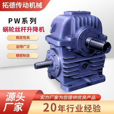 源头厂家PW涡轮蜗杆减速机 二次包络减速机低噪音涡轮蜗杆减速机