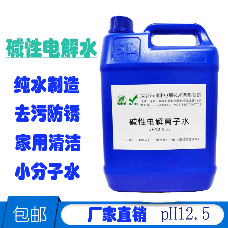 【环保无添加清洁水】5L/桶 pH12.5 碱性电解水 电解水清洁剂