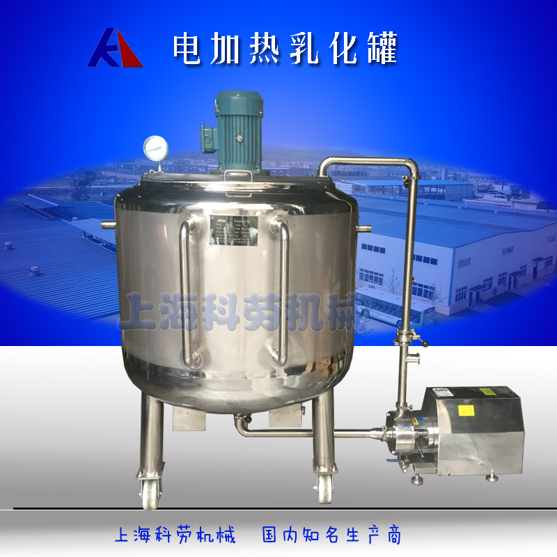 定制多功能不锈钢乳化罐 电加热乳化罐 颜料搅拌罐 调味品乳化机