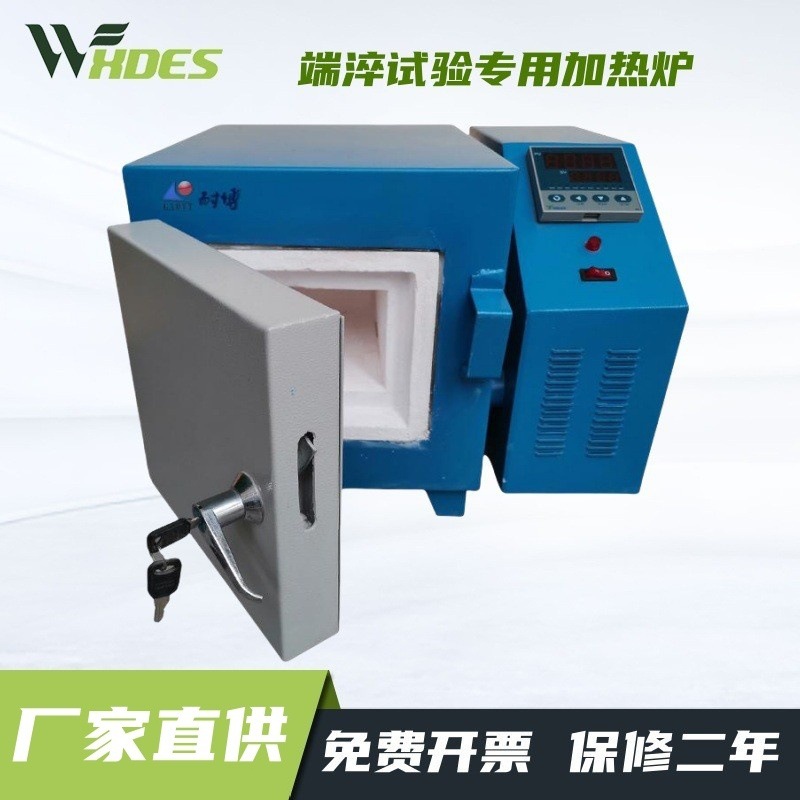 JFH-10端淬试验专用加热炉JFH-27 端淬试验专用加热炉