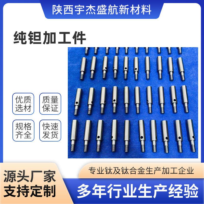 纯钽加工件熔点适配半导体钽棒航空航天科研实验用可定制