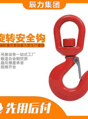 耐用60度万向旋转安全钩旋转吊钩货钩g80合金钢钩子起重吊钩