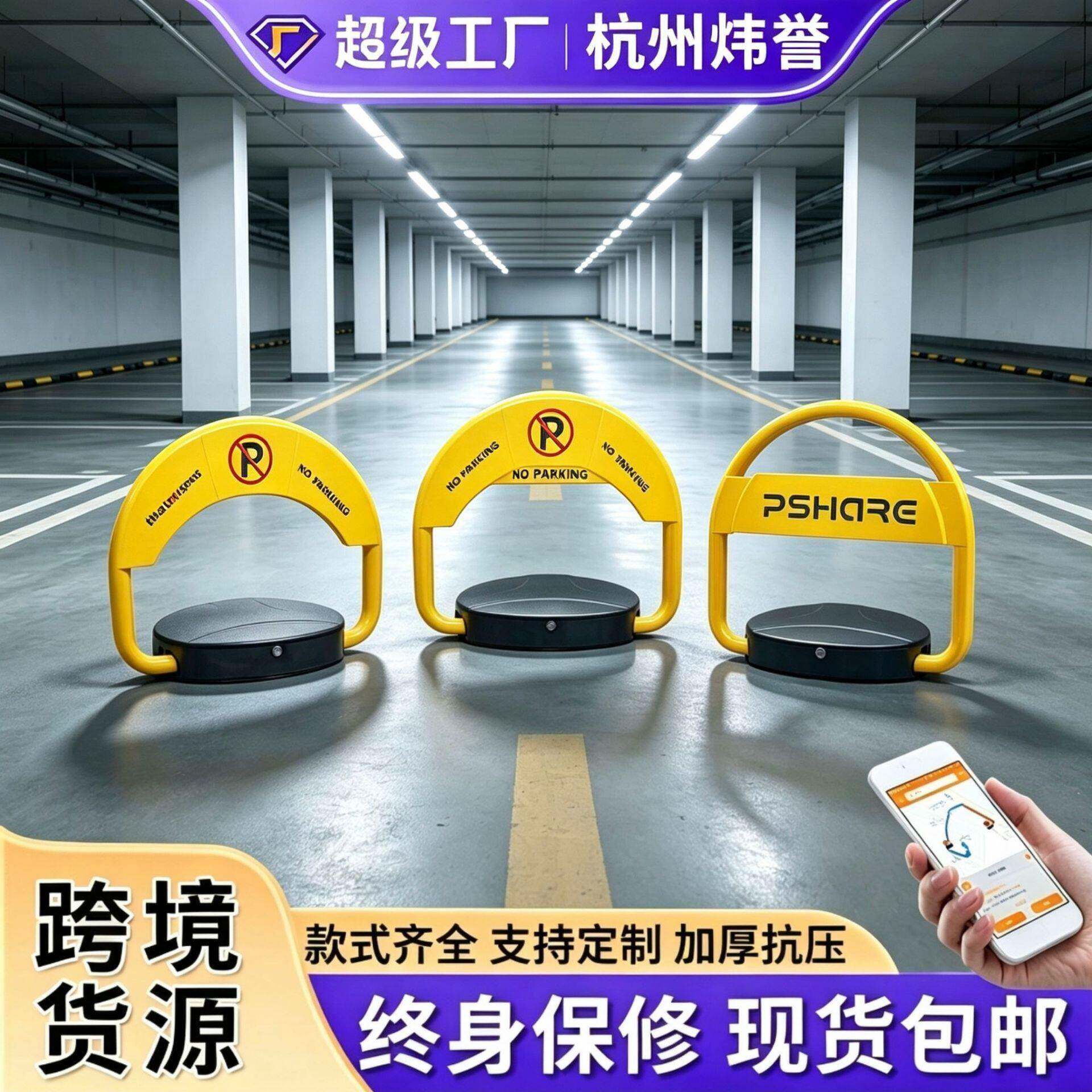 外贸车位锁地锁遥控器免打孔三角锁智能自动感应防水防撞占位锁