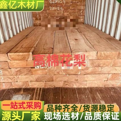 厂家供应高棉板材 高棉花梨原木 出售家具材 花纹美丽 安哥拉紫檀,基础建材,防腐木,淘宝优惠券,粉丝福利购,淘宝优惠卷