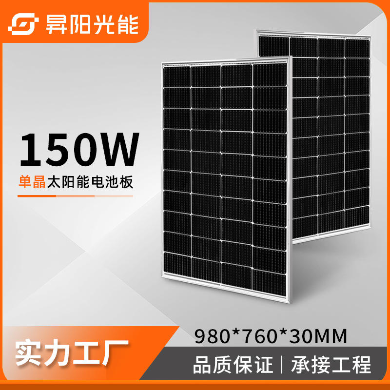 昇阳光能家用离网储能充电高效转化率150W小太阳能板光伏组件