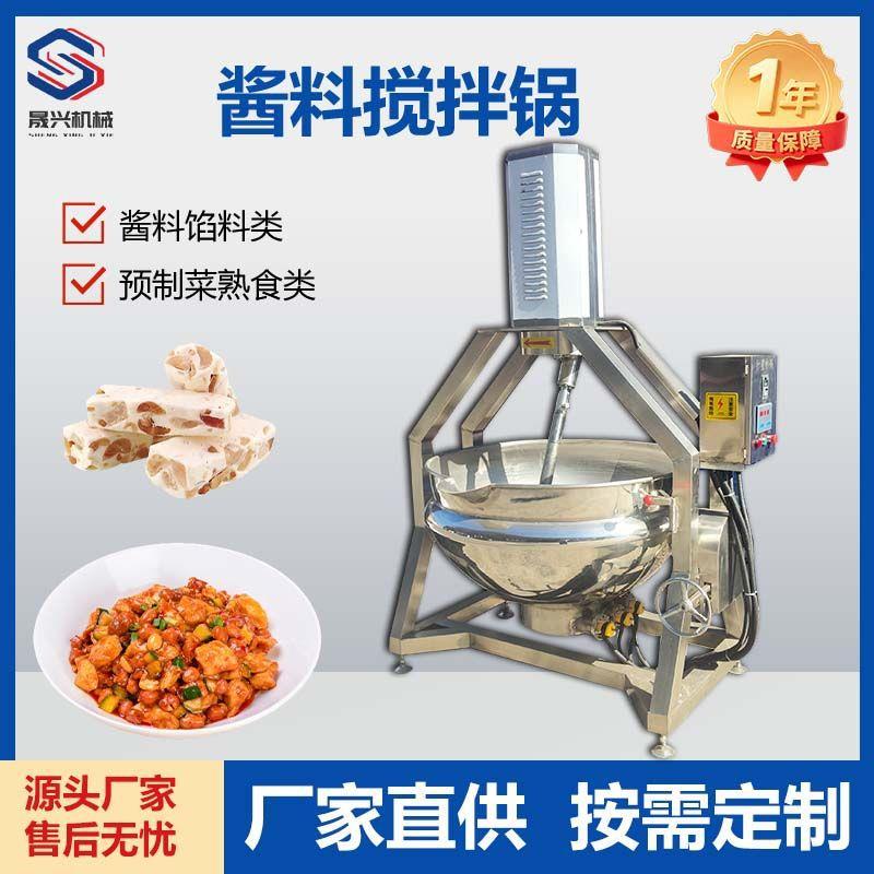 商用酱料搅拌锅火锅底料辣椒酱炒锅牛轧糖熬糖锅宫保鸡丁行星炒锅