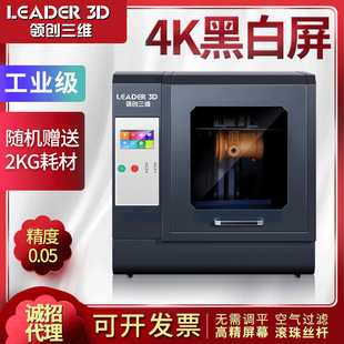 领创三维3D打印机光固化4K黑白屏高精度工业级LCD大尺寸手办珠宝