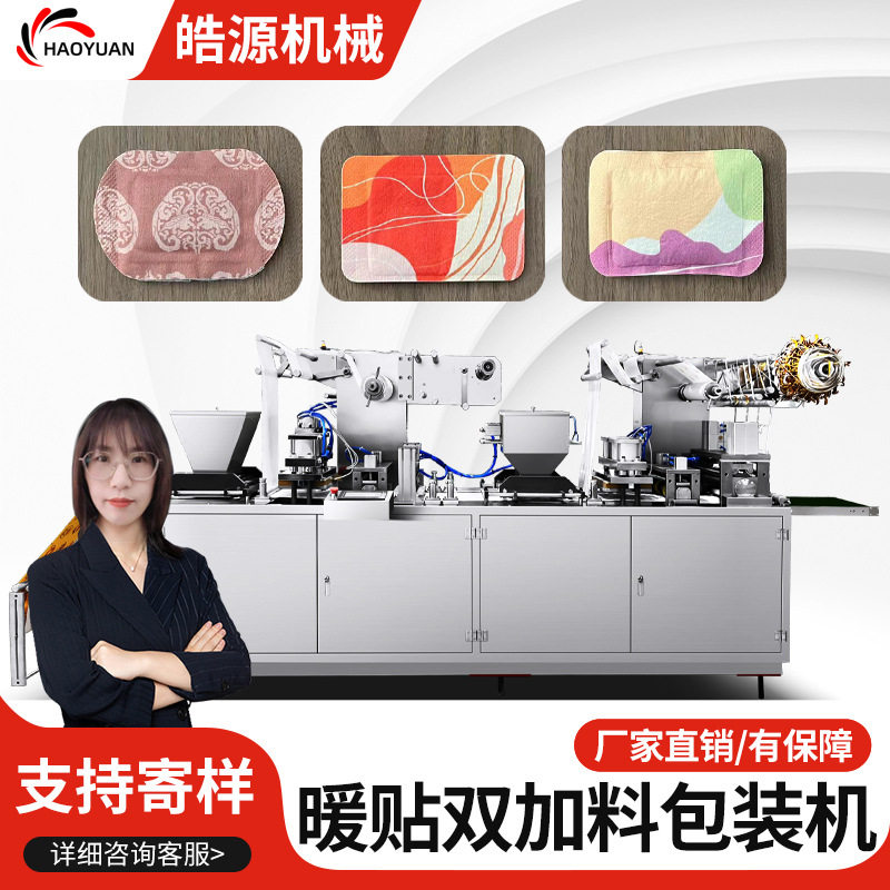 艾草灸贴机发热鞋垫暖足贴包装机膝盖贴颈贴暖宝宝包装机生产线,五金/工具,封边机,淘宝优惠券,粉丝福利购,淘宝优惠卷