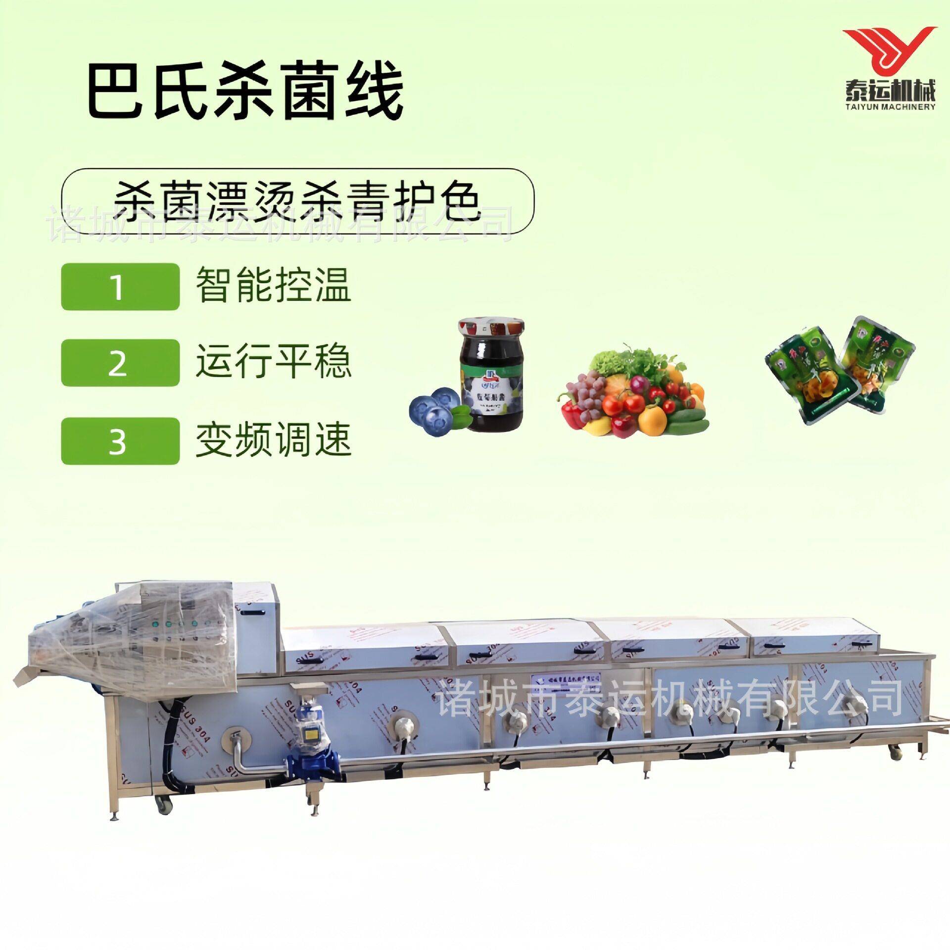 全自动酵素饮品巴氏杀菌冷却线叶类蔬菜杀青设备榨菜巴氏杀菌设备