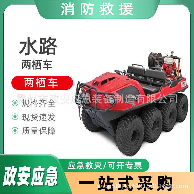 万亿国债水路两栖车基层防灾物资运送车户外应急救援全地形车