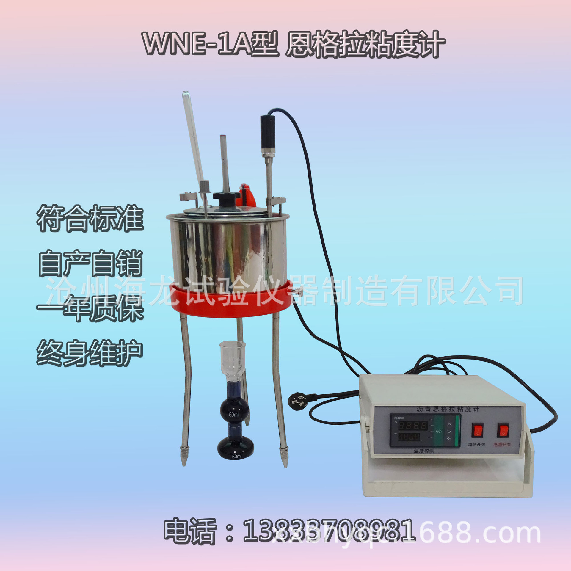 沧州海龙 WNE-1A型  恩氏粘度计 厂家直营