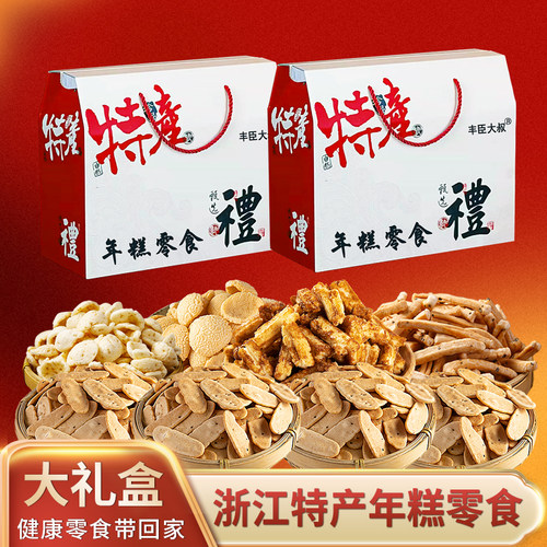 丰臣大叔年糕片绍兴零食送礼礼盒
