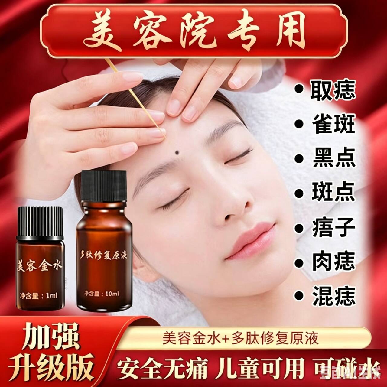 点斑水无痕正品水祛遗传雀斑老年斑药水美容金水色素提取液美容院