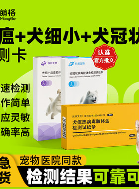 萌格犬三项组合犬瘟+细小+冠状
