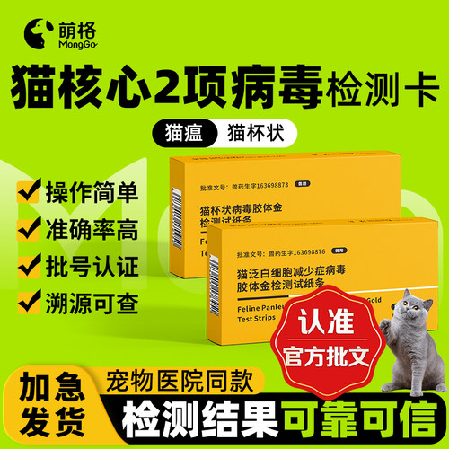 萌格宠物试纸猫二项组合装