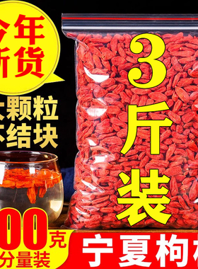 枸杞子宁夏特级500g正宗大颗粒红苟杞构纪茶泡水男肾干官方旗舰店