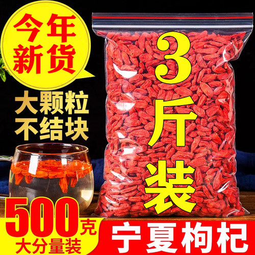 枸杞子宁夏特级500g正宗大颗粒