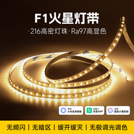 平头熊F1火星智能灯带双色温无极调光调色led全光谱护眼线型灯带