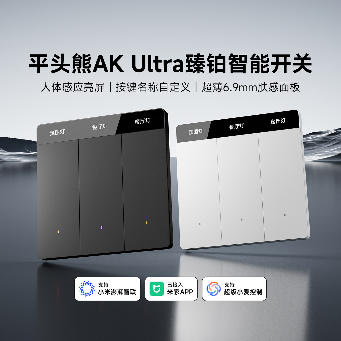 平头熊AKultra臻铂开关Mesh2.0