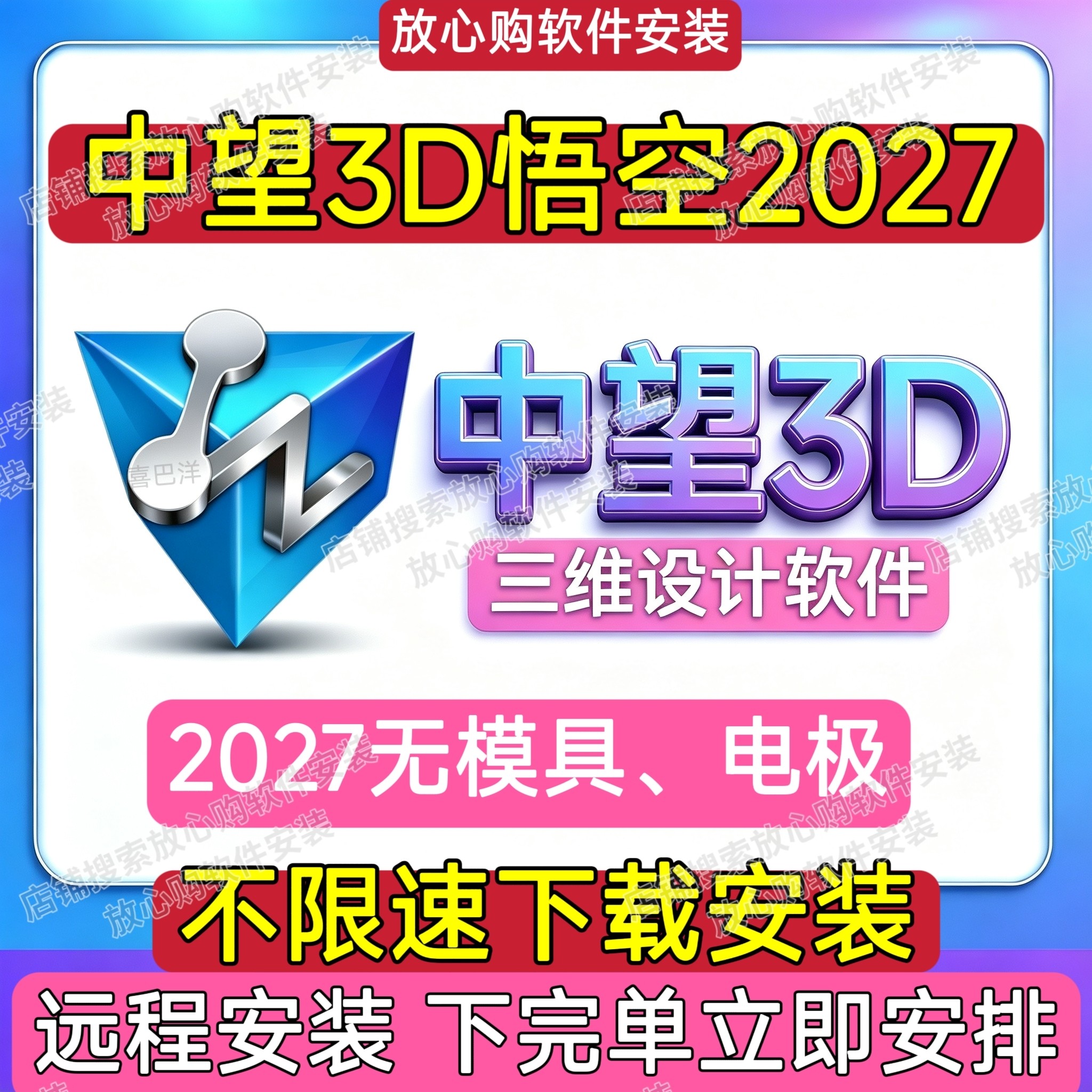中望3D2027 2026 2025 2024 2023X 软件远程安装包激活无需激活码