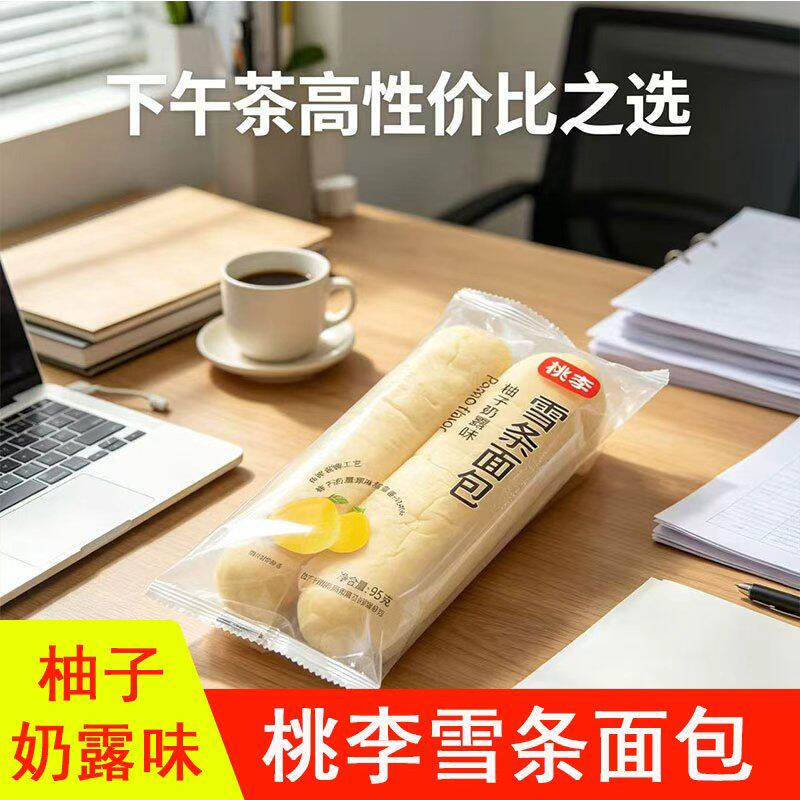 桃李雪条面包袋装柚子奶露味学生早餐面包夹心面包下午茶休闲零食