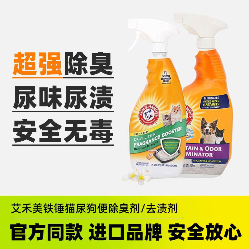 艾禾美铁锤除臭喷雾环境除臭粉