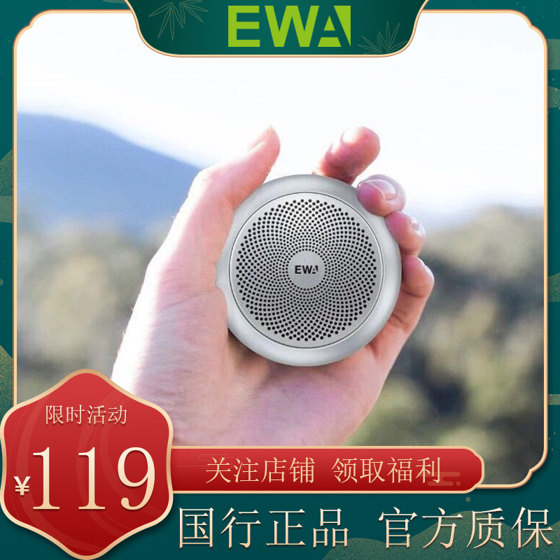 EWA/音为爱蓝牙音响高音质A110mimi迷你大音量便携礼物小钢炮金属