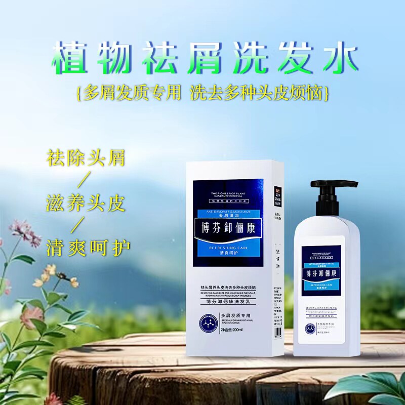博芬屑立康凝胶控油去屑止痒洗发水解决老人小孩孕妇的头皮烦恼
