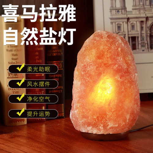 喜马拉雅盐灯进口天然卧室睡眠灯