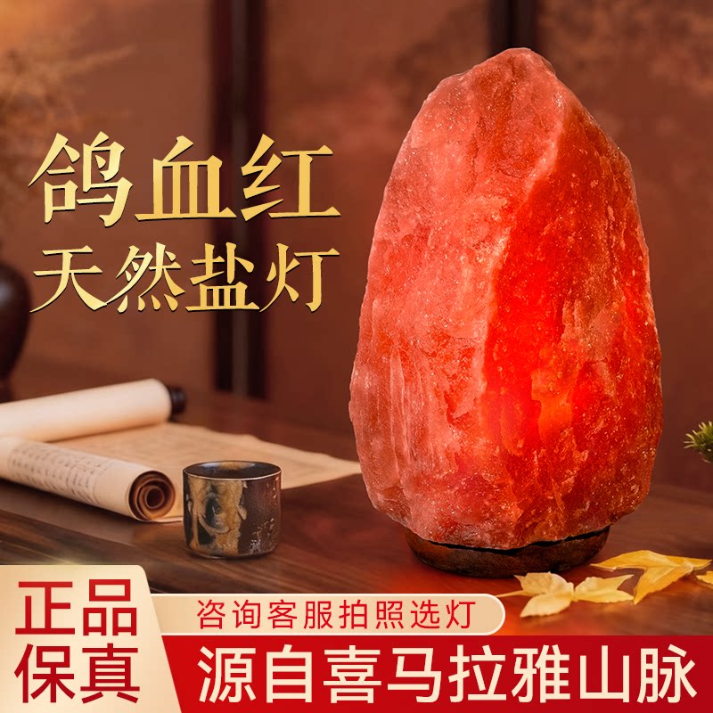 鸽血红盐灯喜马拉雅水晶盐灯巴基斯坦进口天然岩灯创意氛围灯台灯