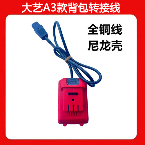 A3款大艺背包转接线连接线转换线加长线