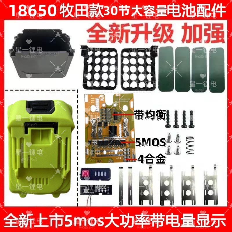 木田款18650 5节10节15节20节30节21v电链剧电锤大功率套件均衡
