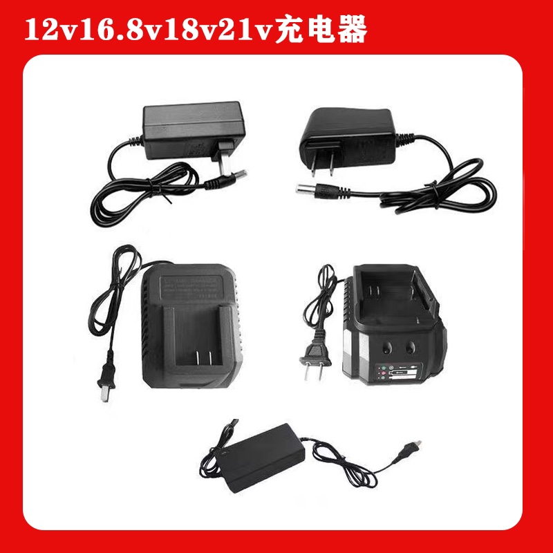 电动工具充电器12v16.8v/18v21v大/艺牧/田座充充电器快速快充