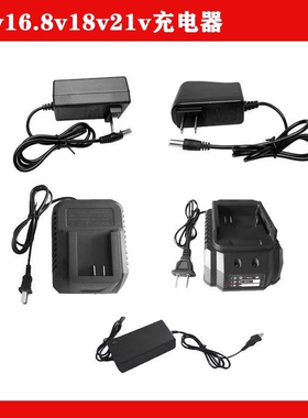 电动工具充电器12v16.8v/18v21v大/艺牧/田座充充电器快速快充