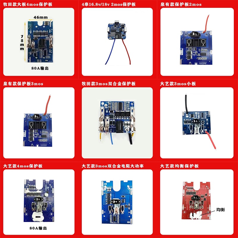 12V16.8V21V电动工具保护板大功率角磨机电锤圆剧均衡大/艺5mos 五金/工具 冲击扳手 原图主图