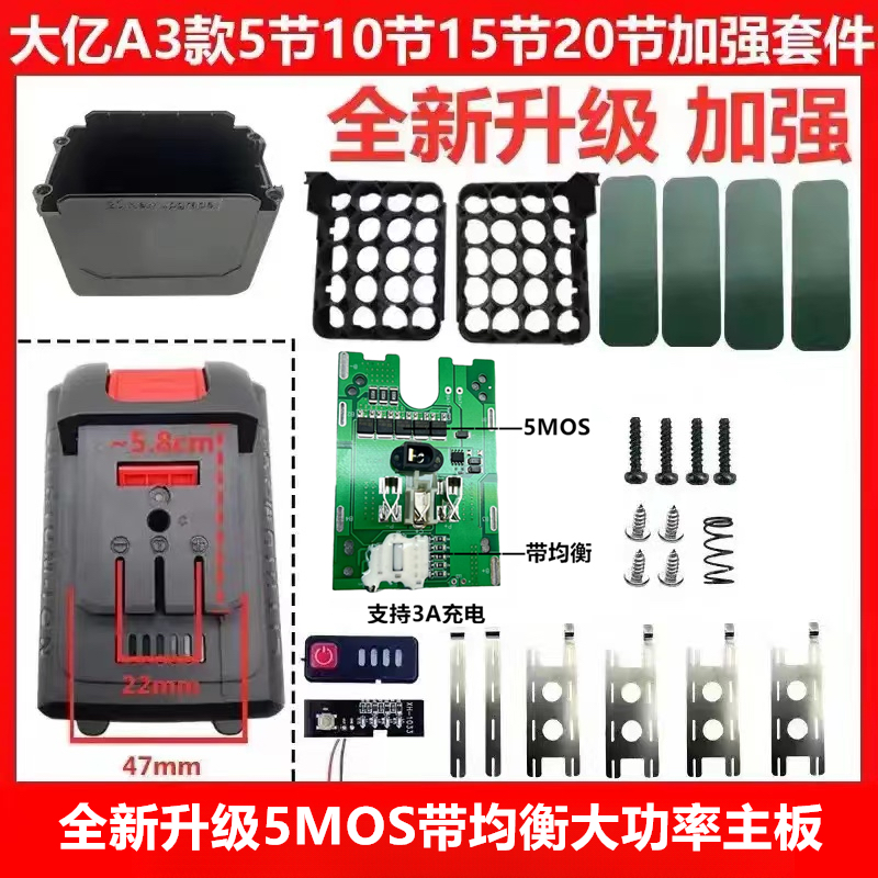 艺款30节20节15节10节5节5mos带均衡套件壳子大功率3A18650保护板