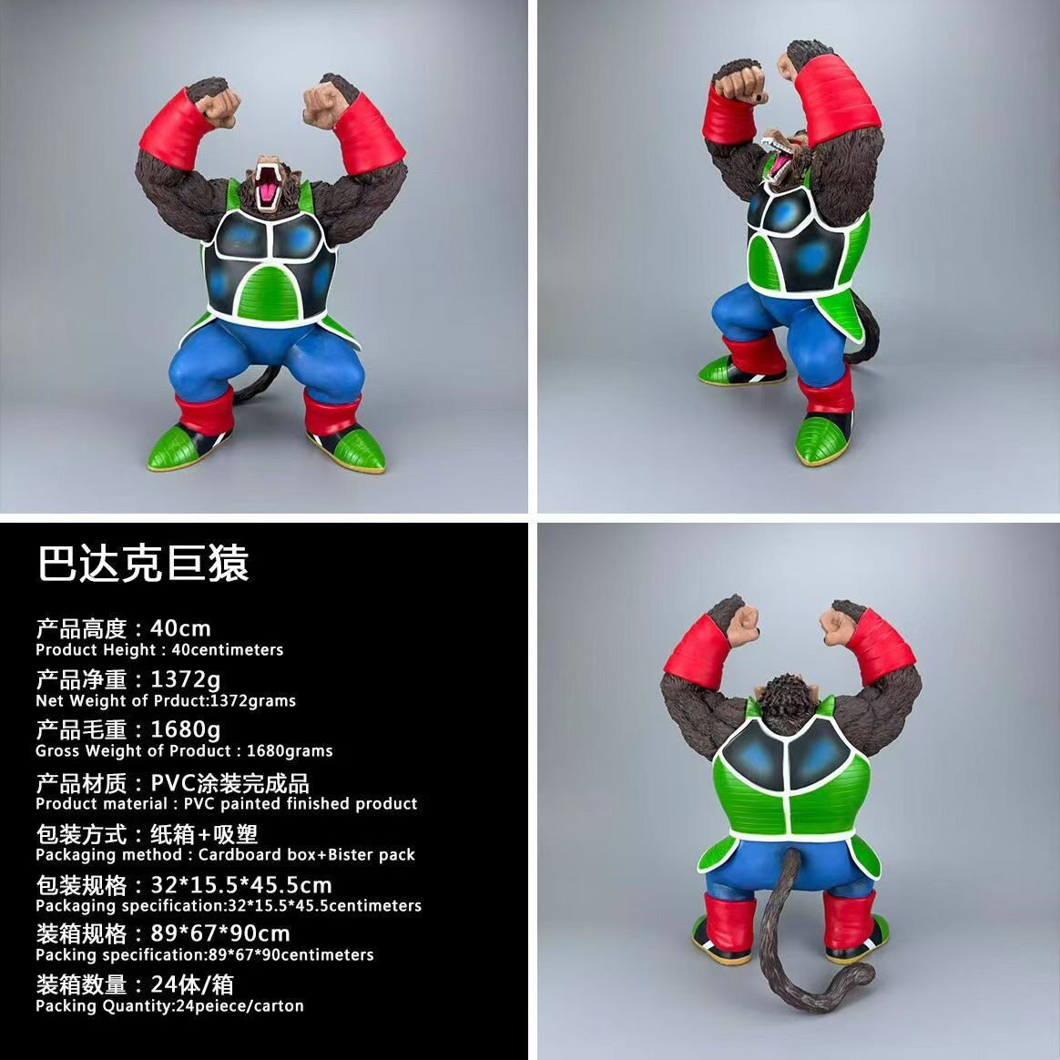 七龙珠动漫巴达克大猿雕像桌面模型摆件二次元周边手办礼物