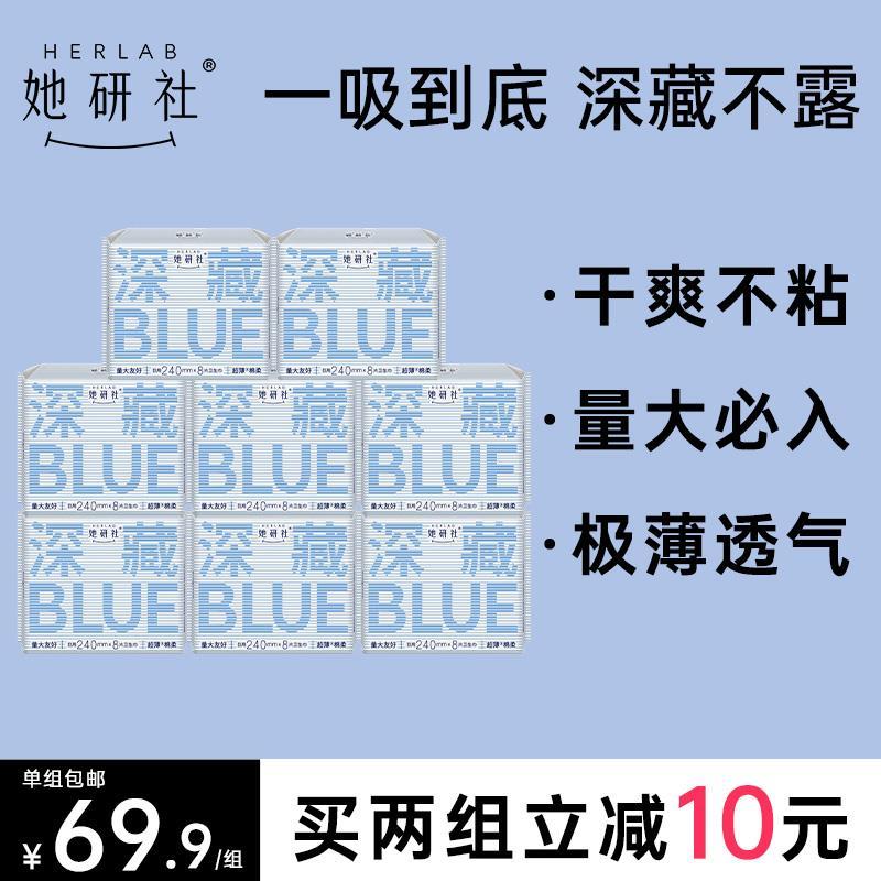 她研社深藏blue卫生巾8包日夜组合量大极薄棉柔姨妈巾干爽透气 洗护清洁剂/卫生巾/纸/香薰 卫生巾 原图主图