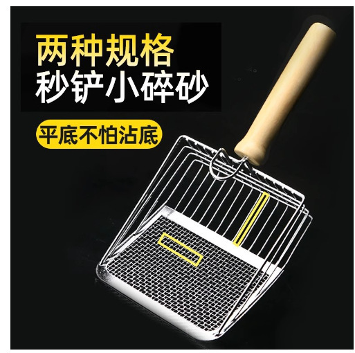 Stainless steel cat litter shovel for scooping cat litter