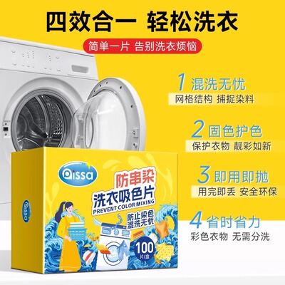 Color Absorbing Paper Anti-dyeing Clothing Laundry Film