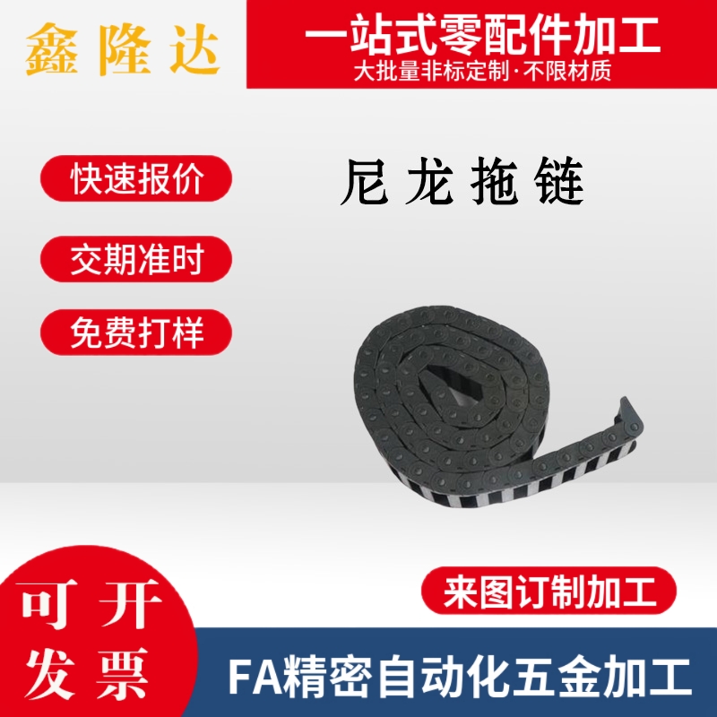 替代怡合达 VAM01/02/06/07-2015/2025/2038/2050尼龙拖链