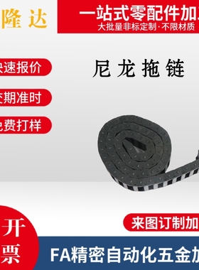 替代怡合达 VAM01/02/06/07-2015/2025/2038/2050尼龙拖链