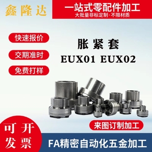 d38 d42d45 d24 d30 d32 d28 d22 d25 d40 胀紧套EUX01 d35 EUX02