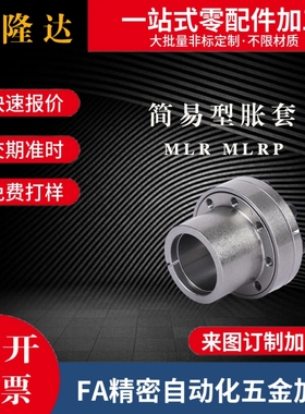 替代米思米MLR MLRP MLRS5 6 8 10 11 12 14 15 16 17 免键轴衬