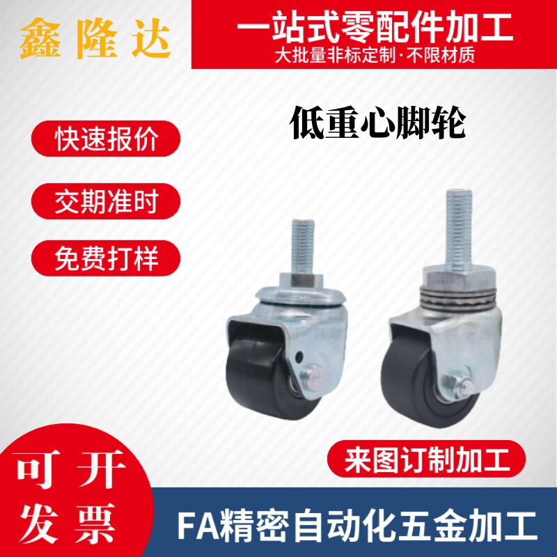 替代怡合达脚轮J-CRC01-D60-NL/NK J-CRC01-D70-NL/NK 低重心脚轮