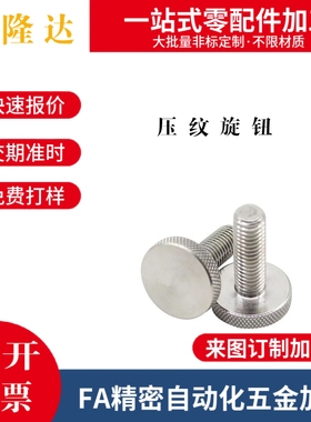 不锈钢厚型压纹旋钮 把手NKOSA3/4-6/10/16-5/6/7/8/9/11/12/17