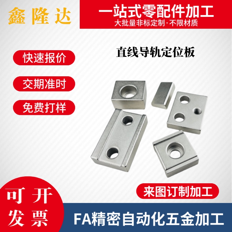 替怡合达直线导轨定位板ICG01/ICG11/LLPL/LLPU14/23/28/33/36/43