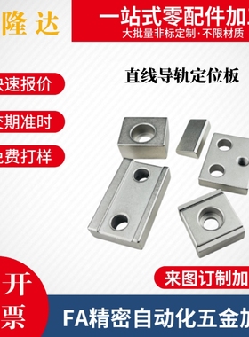 替怡合达直线导轨定位板ICG01/ICG11/LLPL/LLPU14/23/28/33/36/43